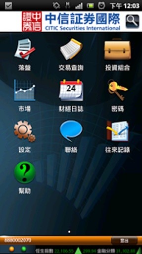 中信证券国际-CITICS Mobile截图1