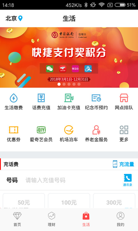 中国银行v6.0.0截图3