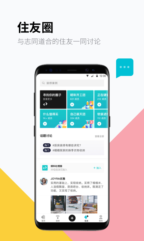 住小帮v1.4.0截图5