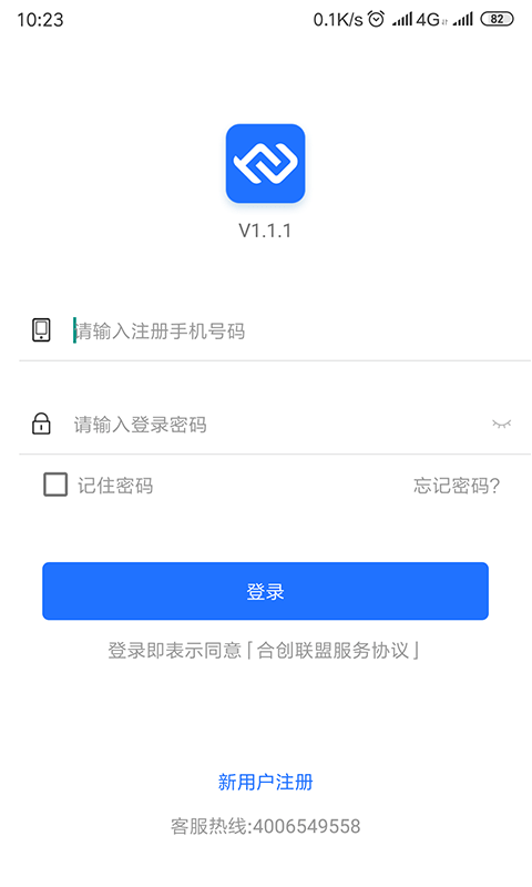 合创联盟v1.1.3截图1