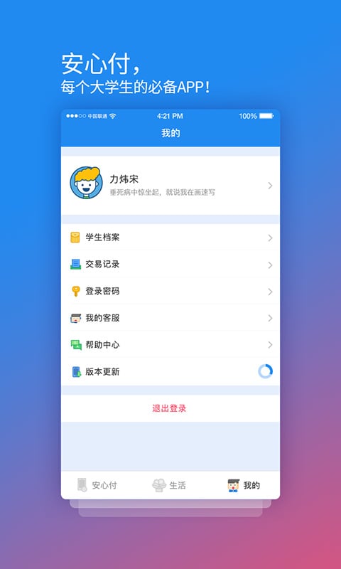 校园安心付v3.9.3截图4