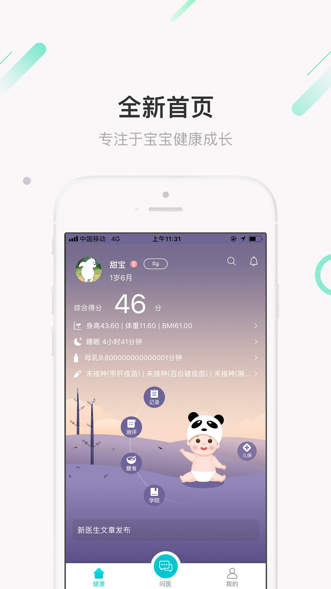 熊猫儿科v3.3.6截图1