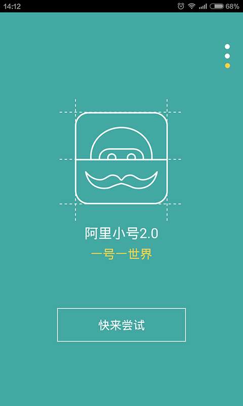 阿里小号v2.3.9截图1