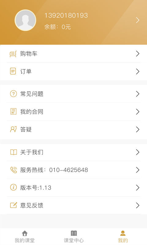 乐考学习助手v1.1.13截图3