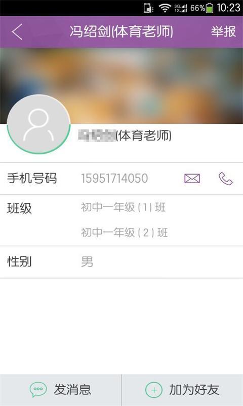 问学教师端v3.8.6截图4