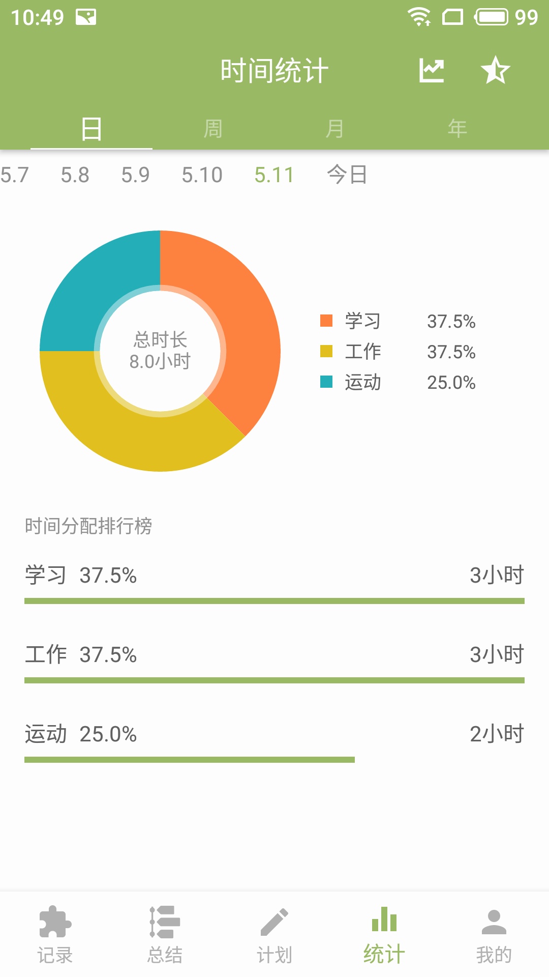 块时间v2.11.1截图4