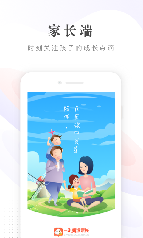 一米阅读家长v1.0.1截图4