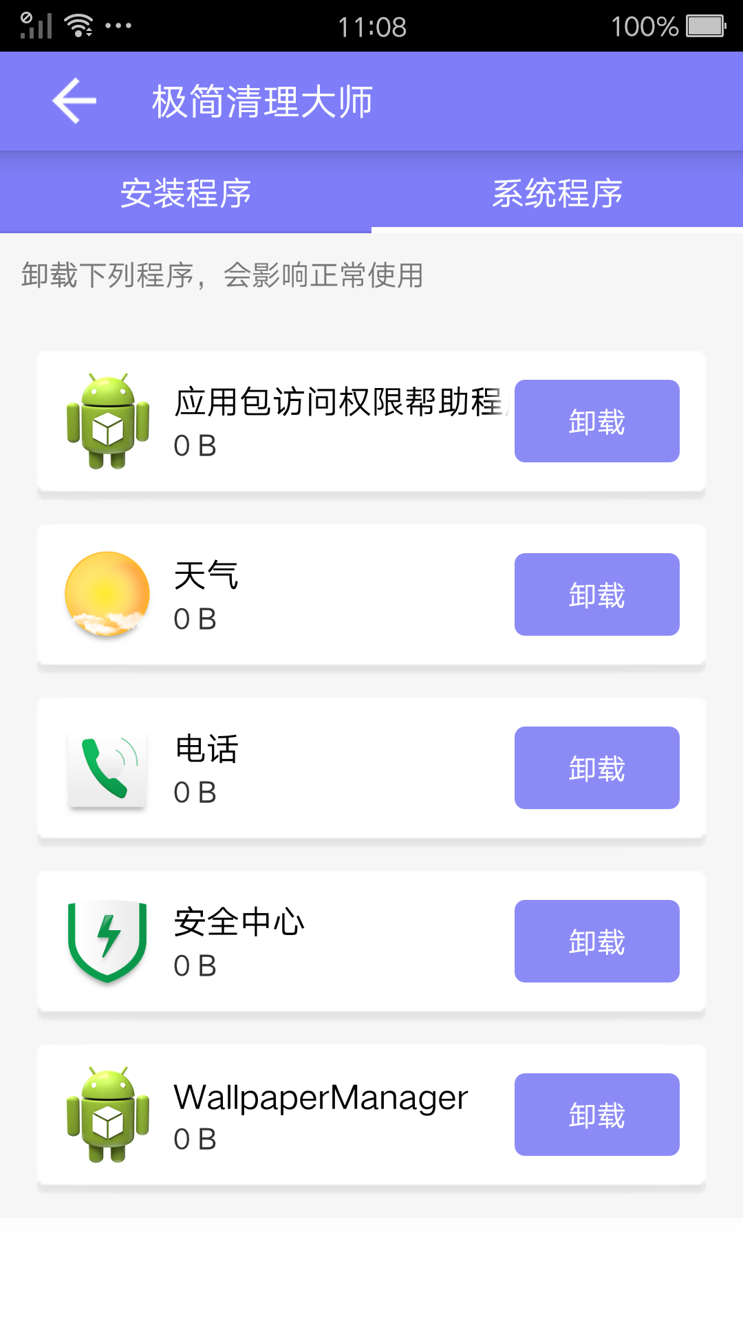 极简清理大师截图4