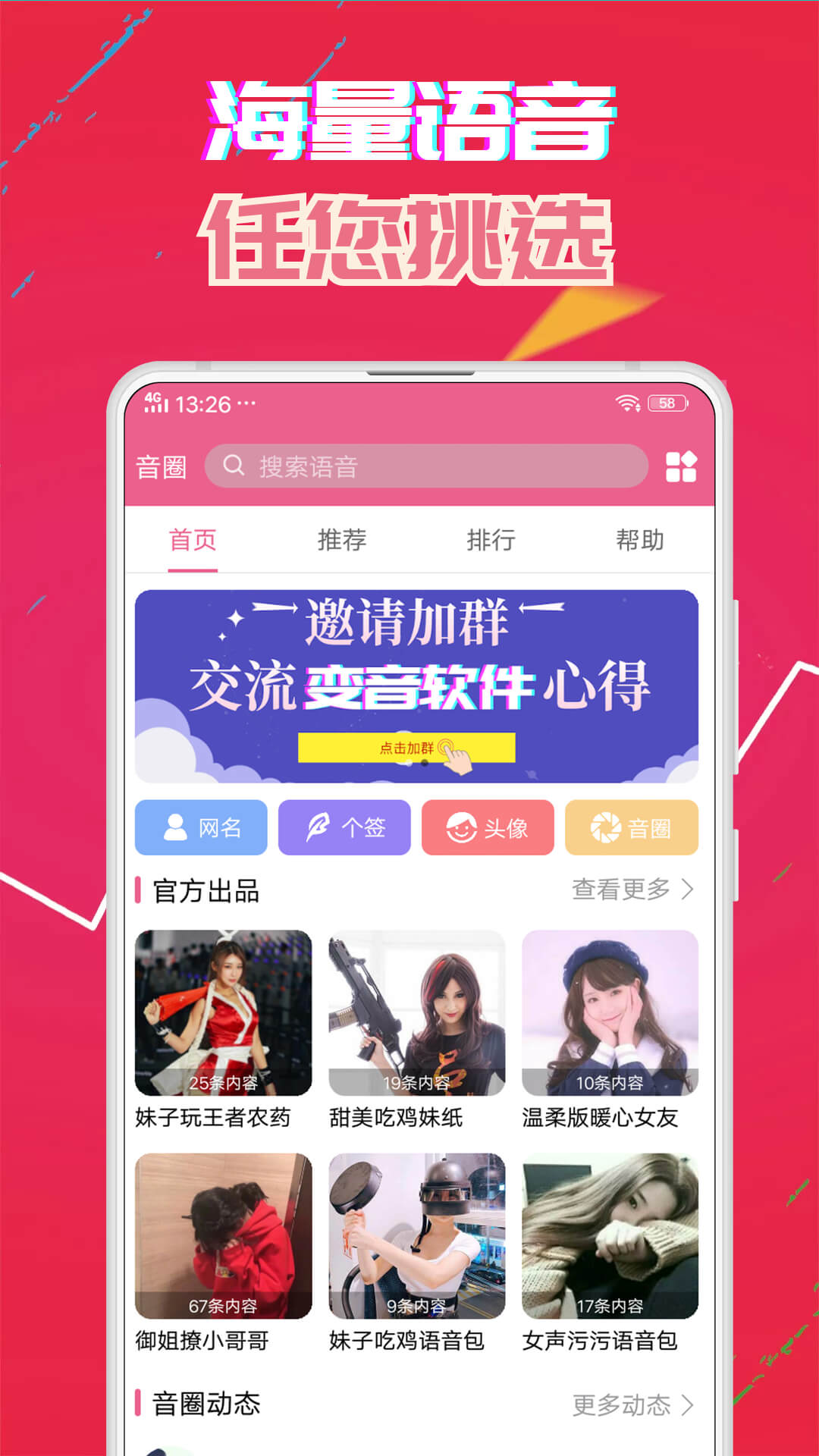 变声器免费版v5.5截图1