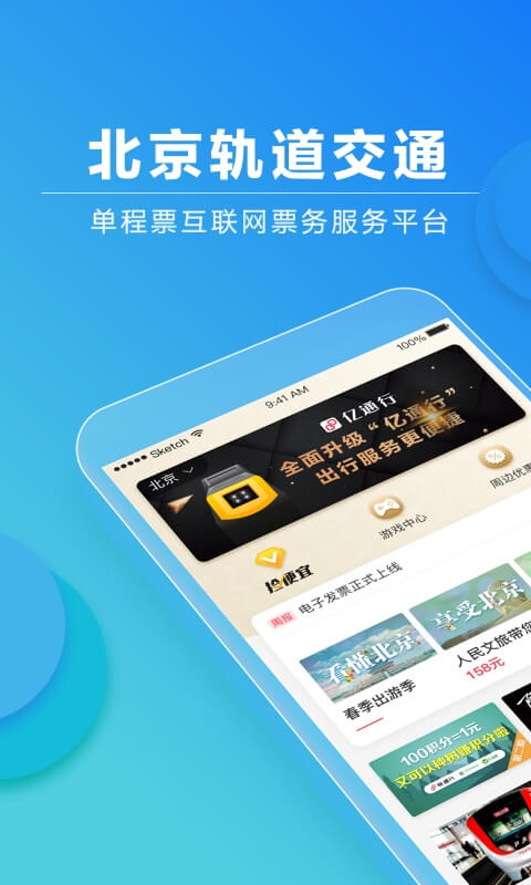 亿通行v3.0.2截图1