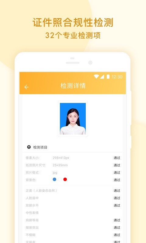 专业证件照v2.1.4截图4