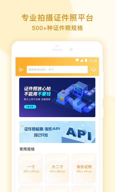 专业证件照v2.1.4截图1