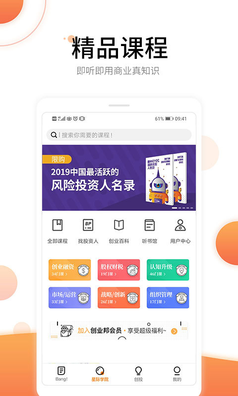 创业邦v6.1.3截图2