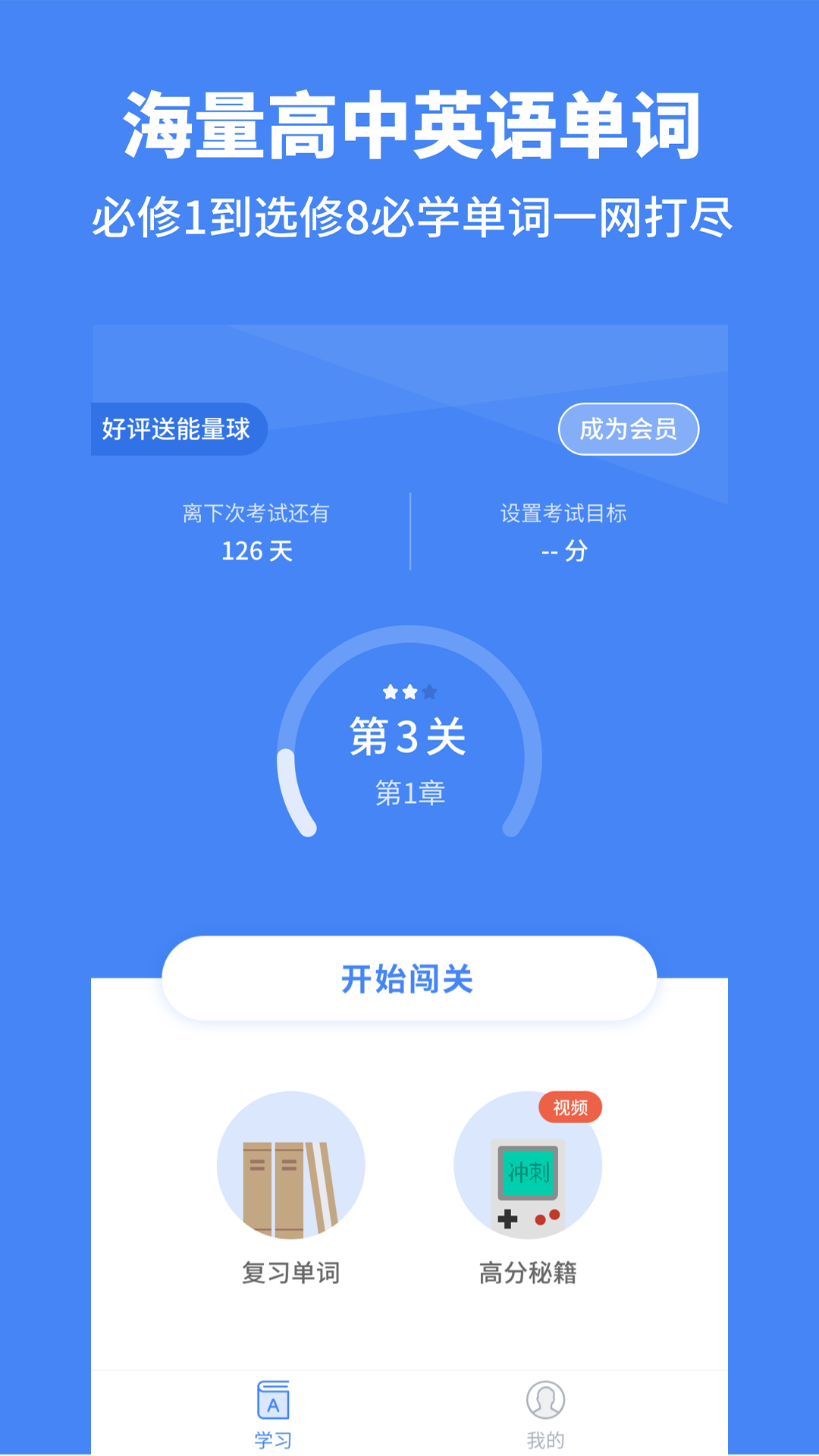 高中英语v1.3截图3