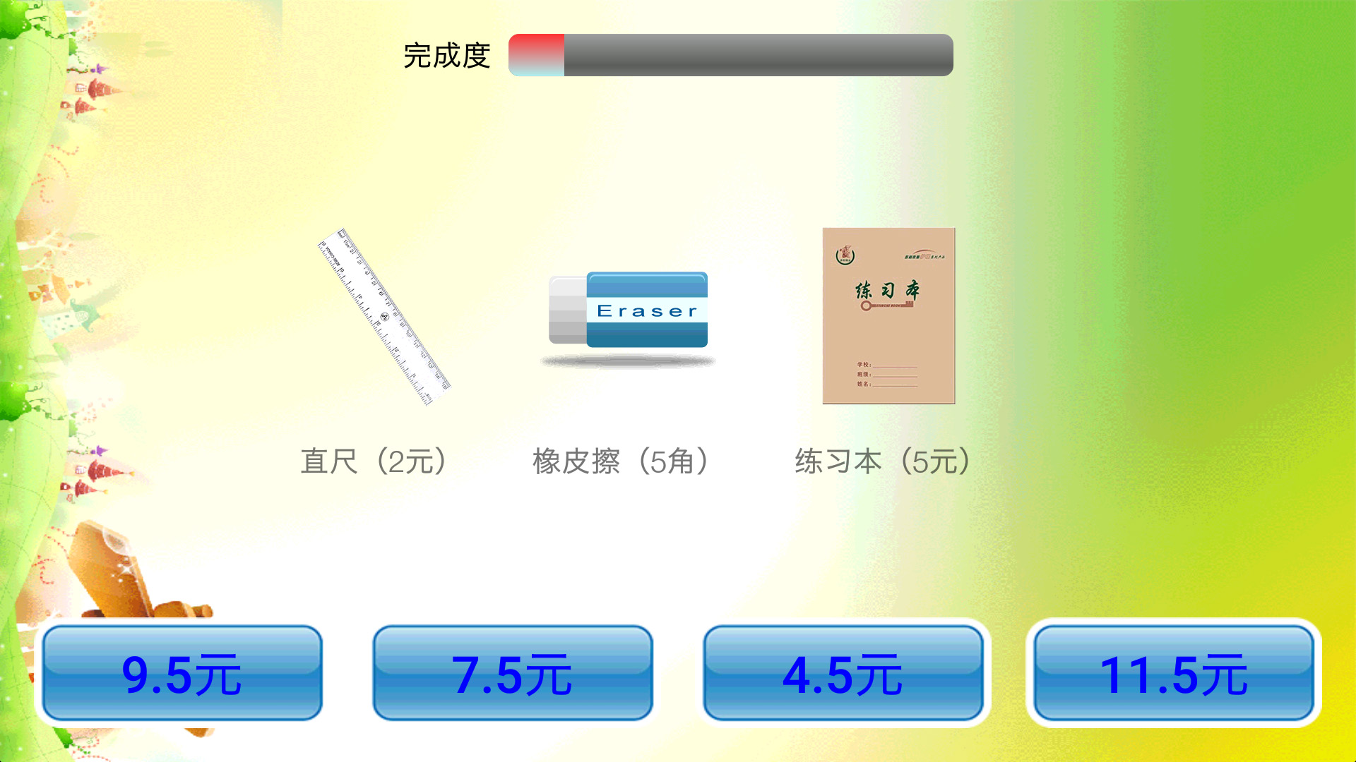 小学数学v3.3.9截图3