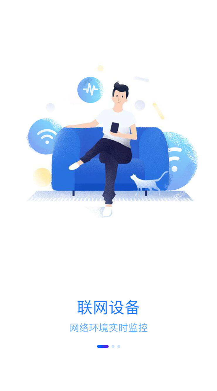 智慧沃家v3.0.3截图2