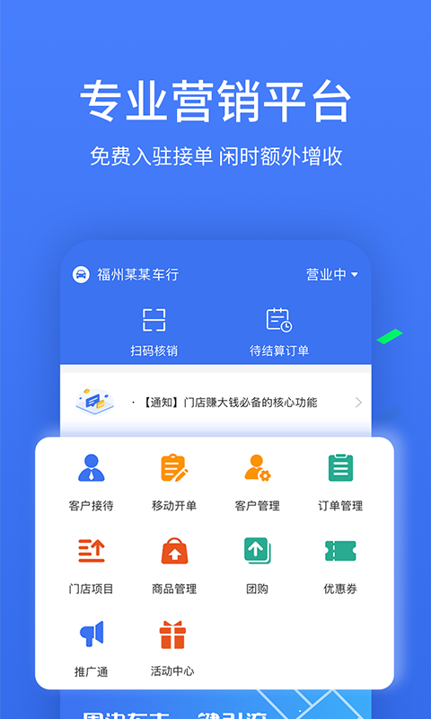 一人一车商家v1.7.4截图1