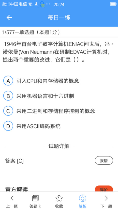 转本帮v4.2截图1