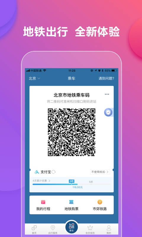 亿通行v3.0.2截图3