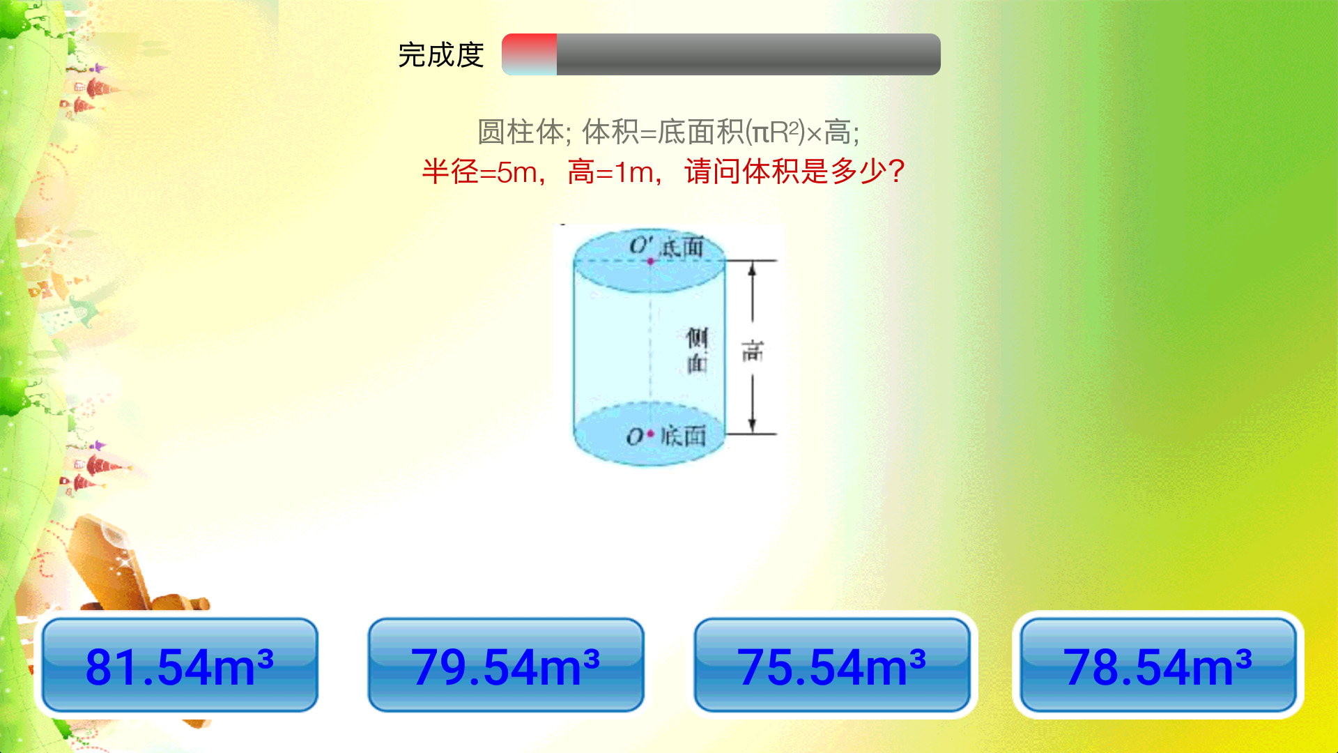 小学数学v3.3.9截图5