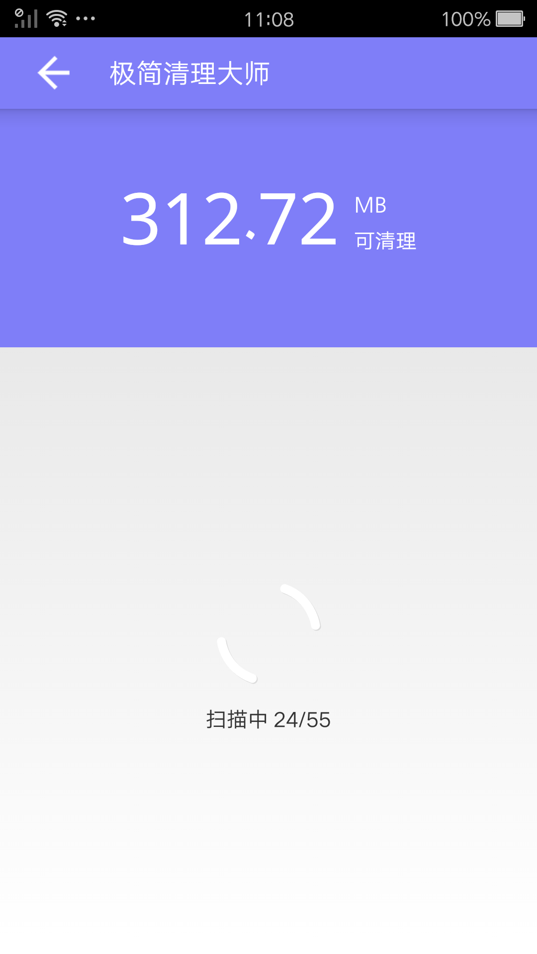 极简清理大师截图2