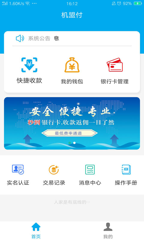 机盟付截图2