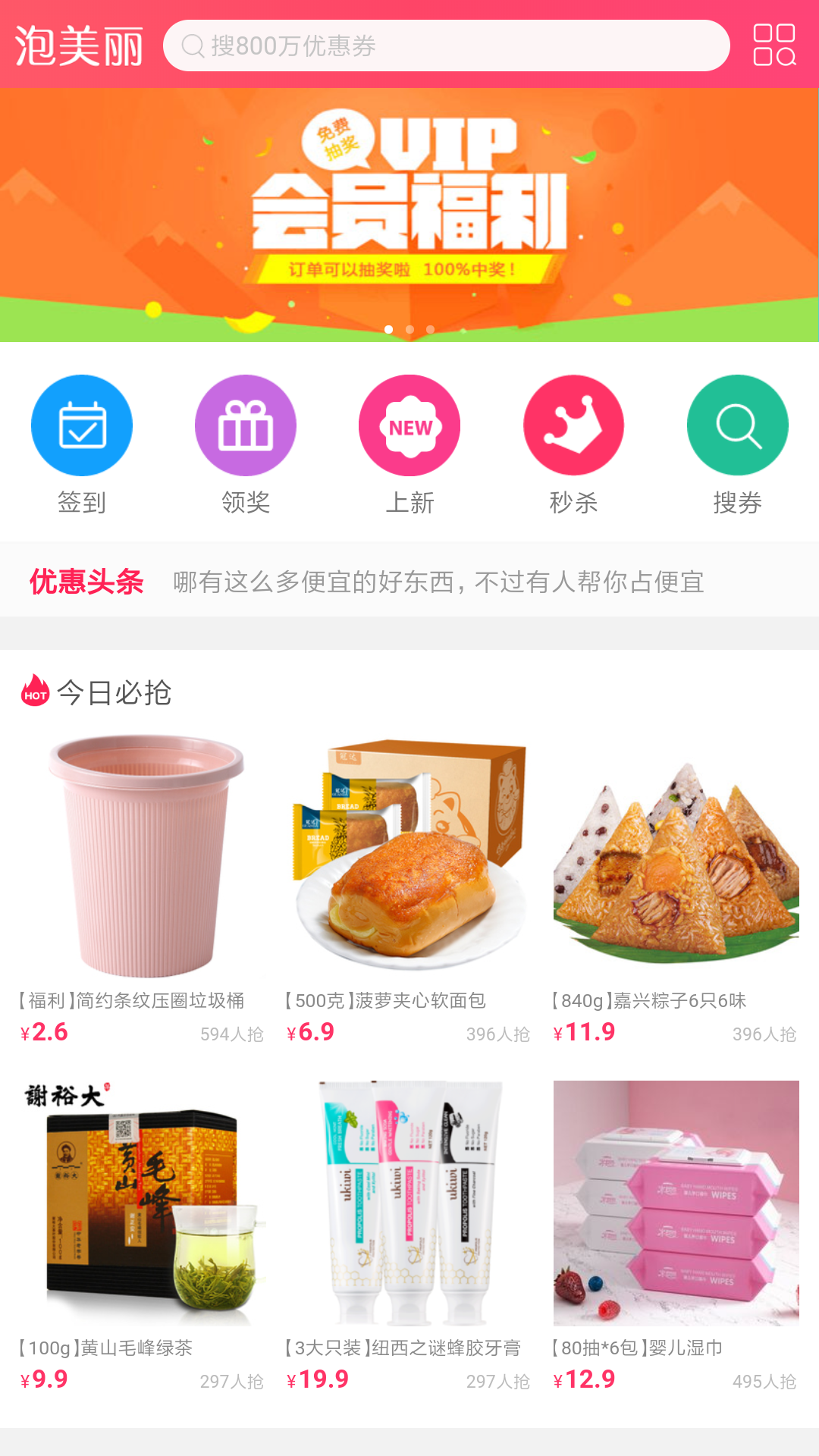 泡美丽v5.0.8截图2