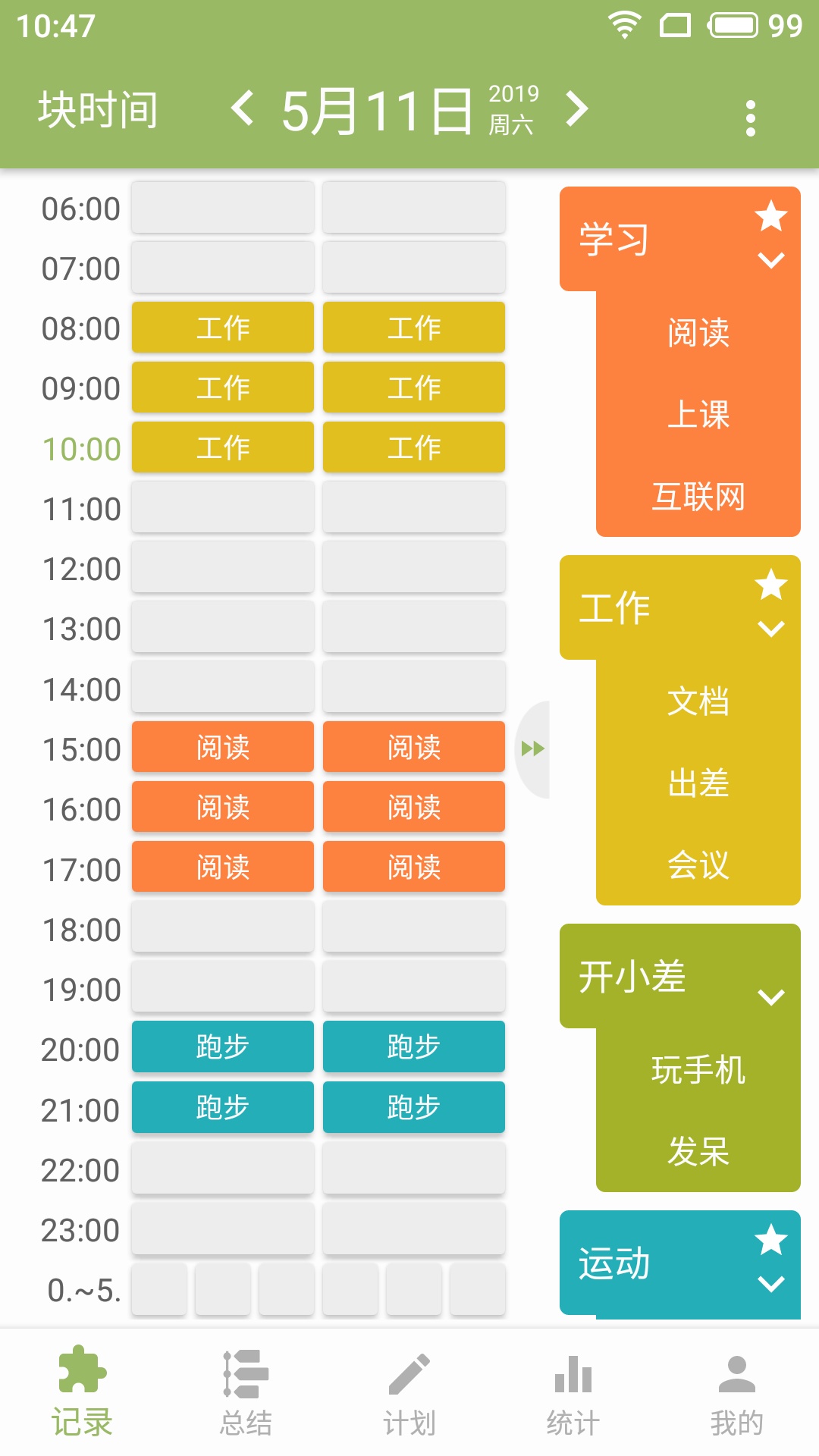 块时间v2.11.1截图1