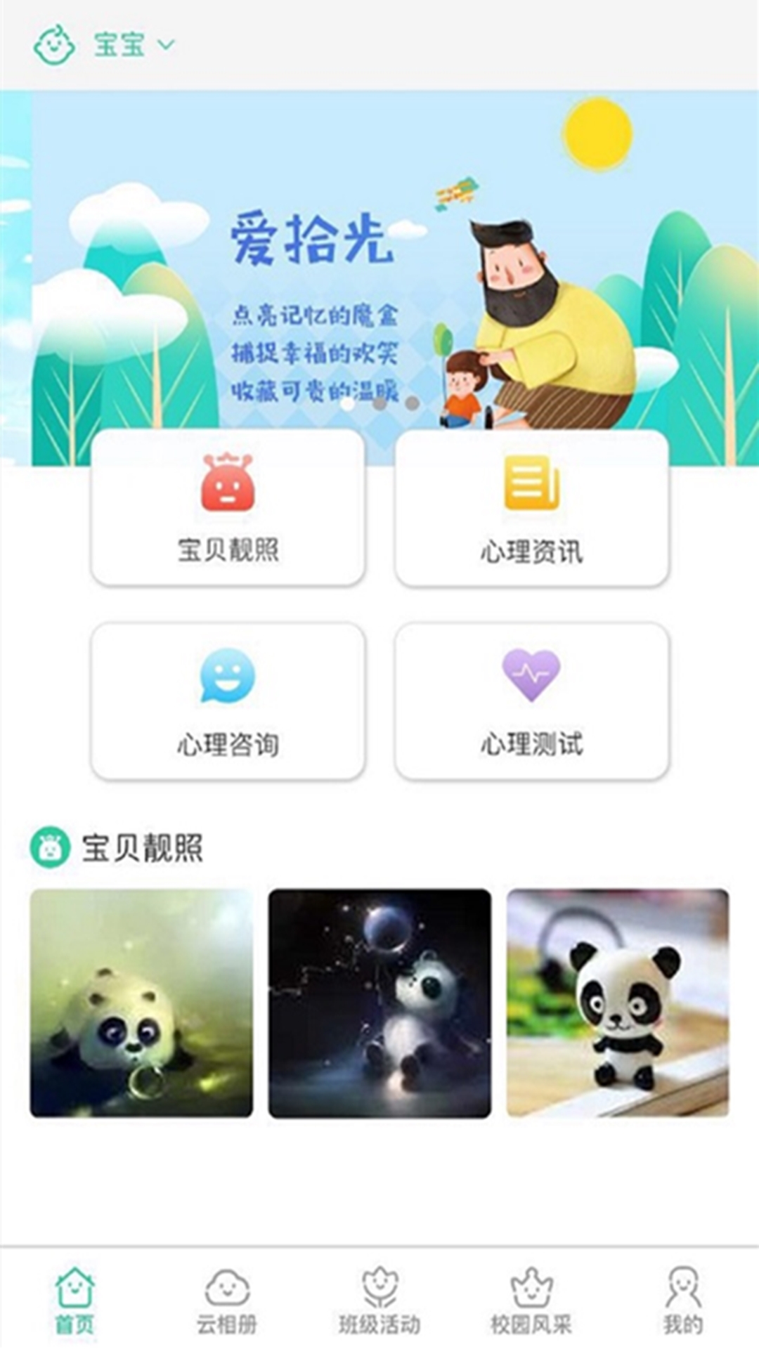 爱拾光家长版截图1