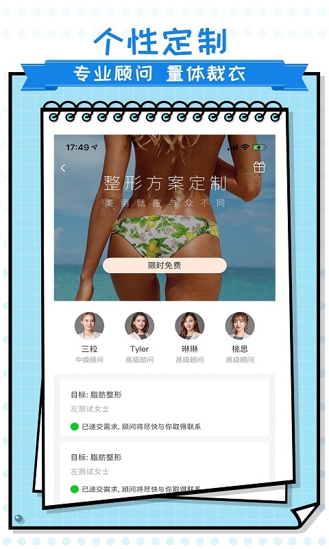 美呗整形v8.0.1截图3