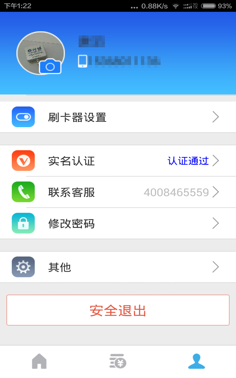 本付通截图4