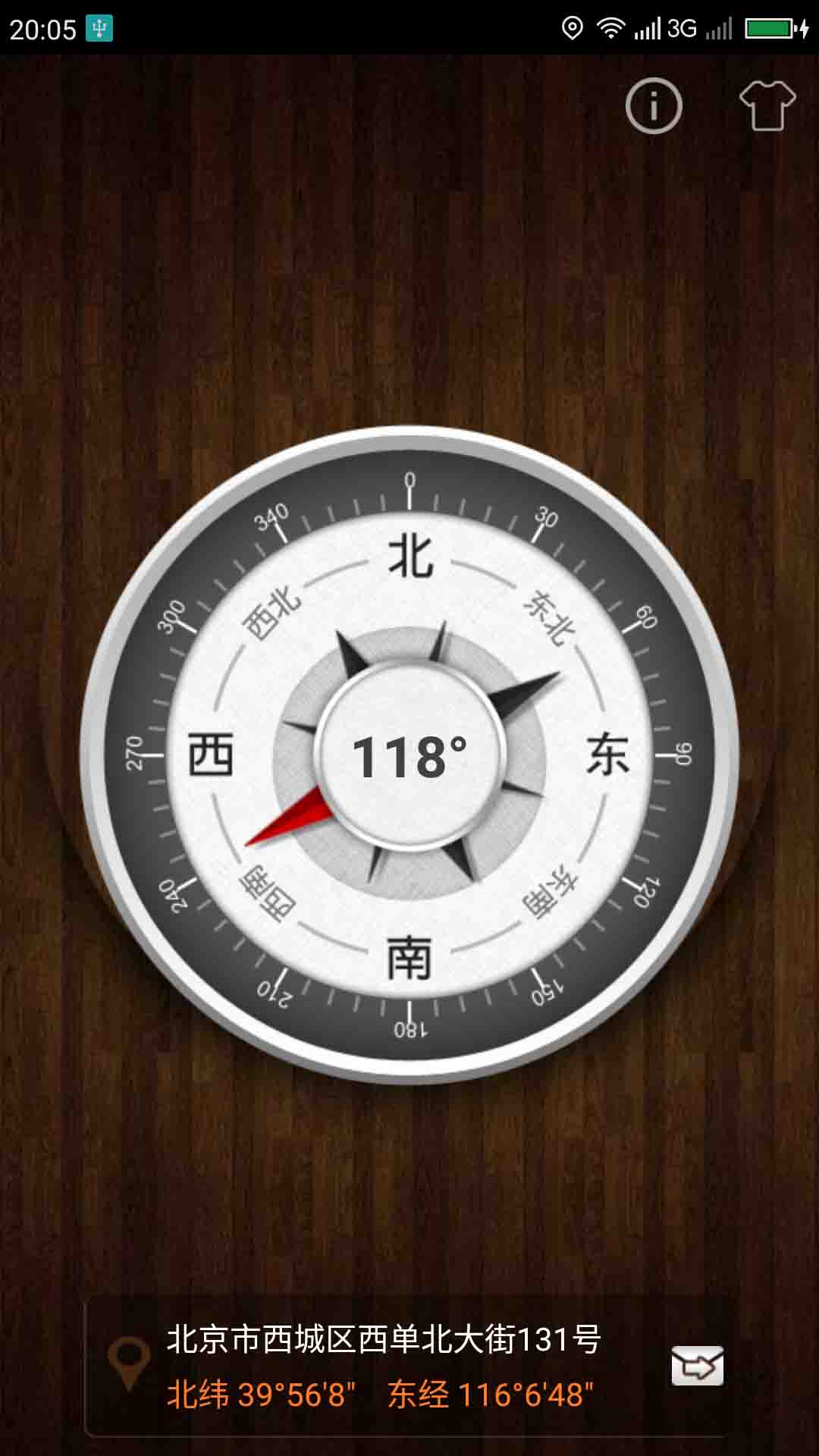 指南针v5.6.0截图4