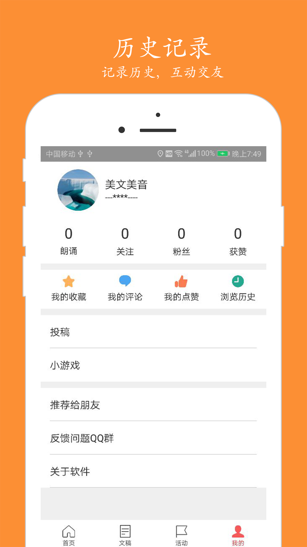 朗诵汇v1.0.1截图5