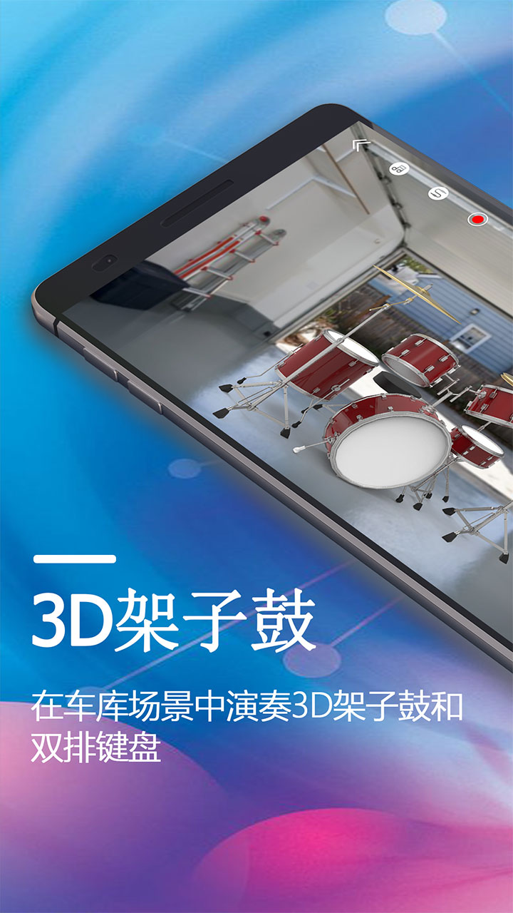 X 架子鼓 - 3D & ARv1.8截图1