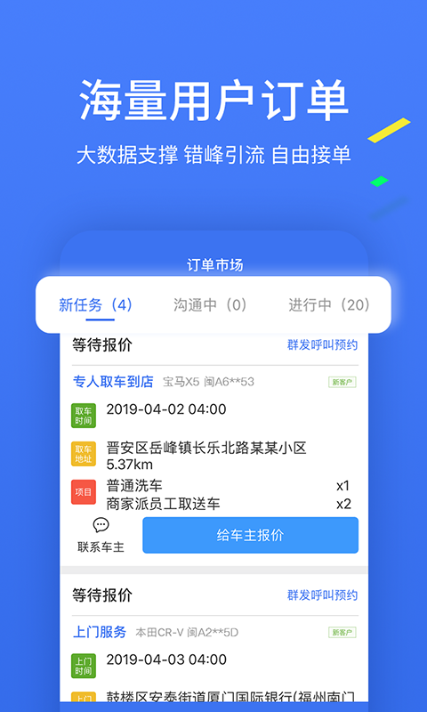 一人一车商家v1.7.4截图2