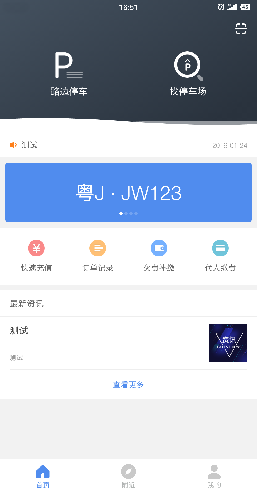 江门停车截图1