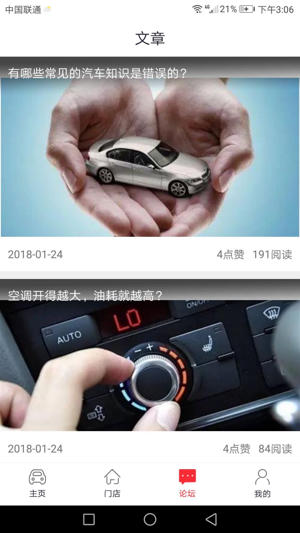 优滴养车截图5