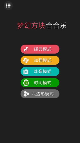 梦幻方块合合乐截图5