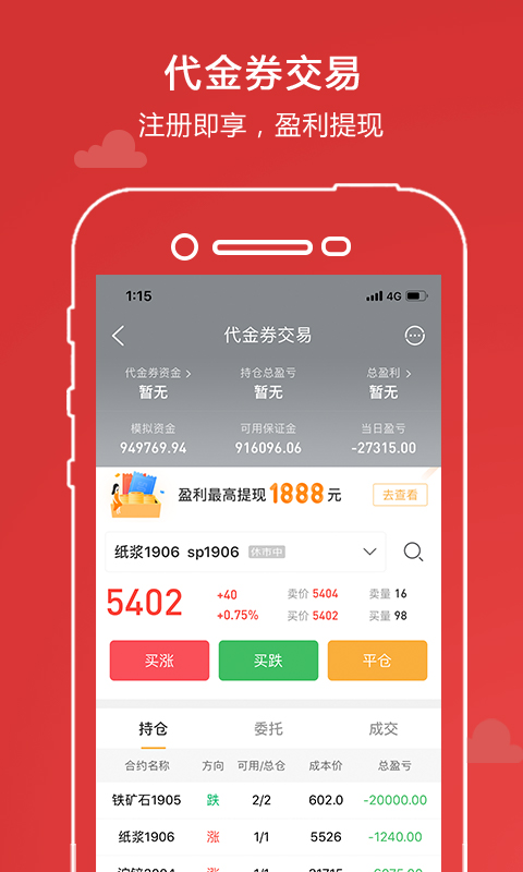 集金智投v1.21.0截图4