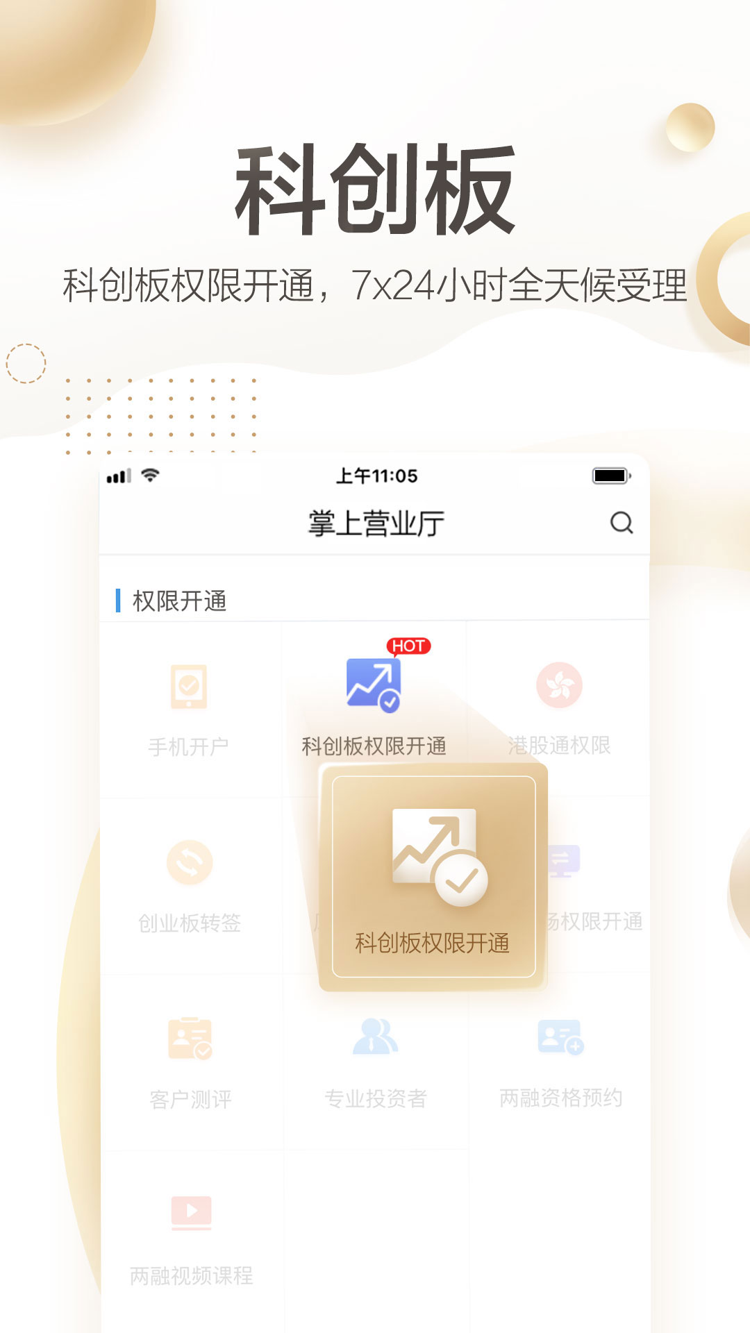 安信手机证券v4.2.0截图1