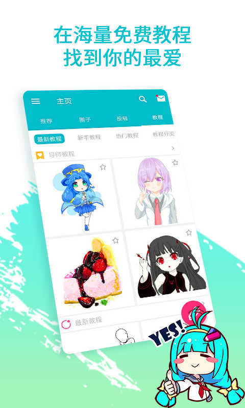 教你画画教程截图5