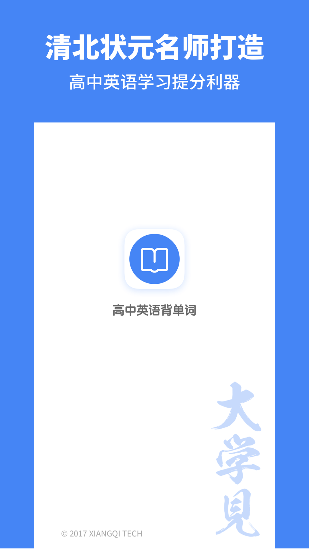 高中英语v1.3截图1