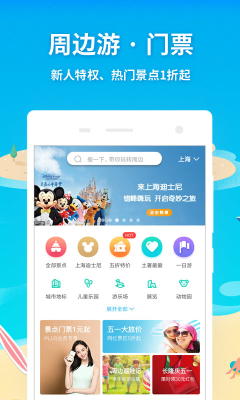 同程旅游v9.1.5.1截图4