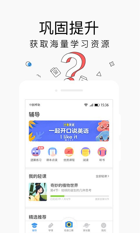 小盒家长v4.0.73截图3