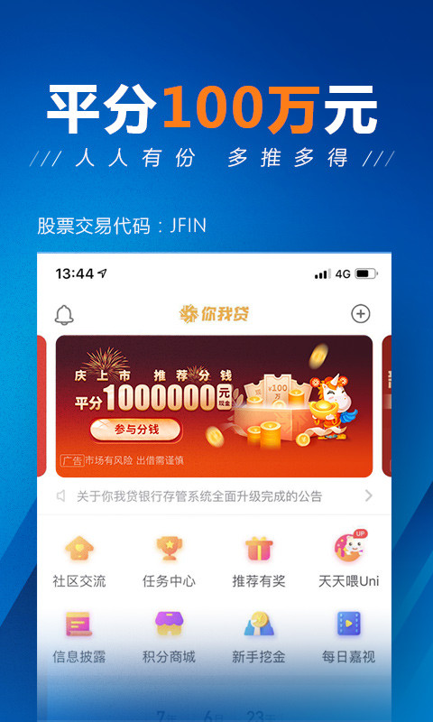 你我贷v6.8.3截图1