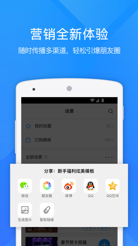 易企秀v4.2.1截图4