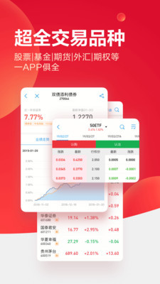 国泰君安君弘v8.25.7截图3