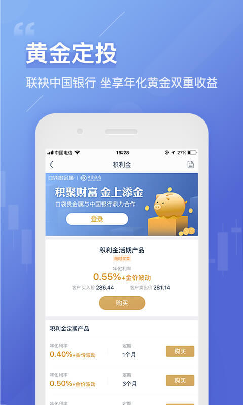 口袋贵金属v8.4.0截图1