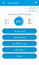 کیمیا کوردی / Chemistry Exam
‎截图1