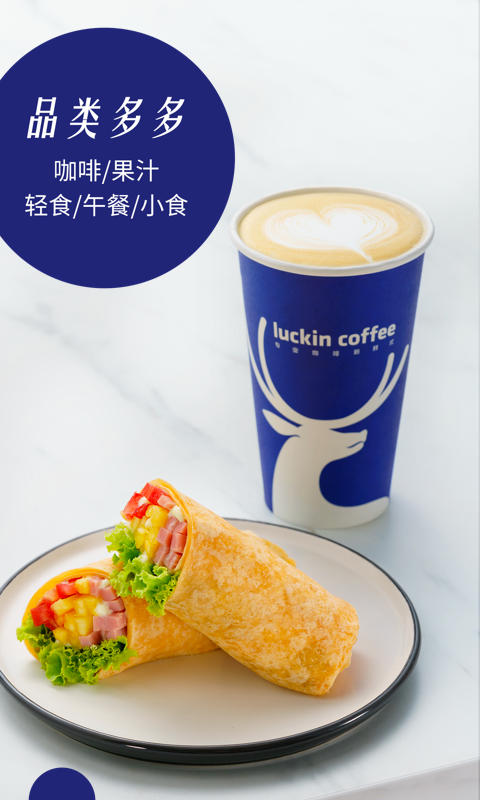 luckin coffee瑞幸咖啡v2.6.0截图3